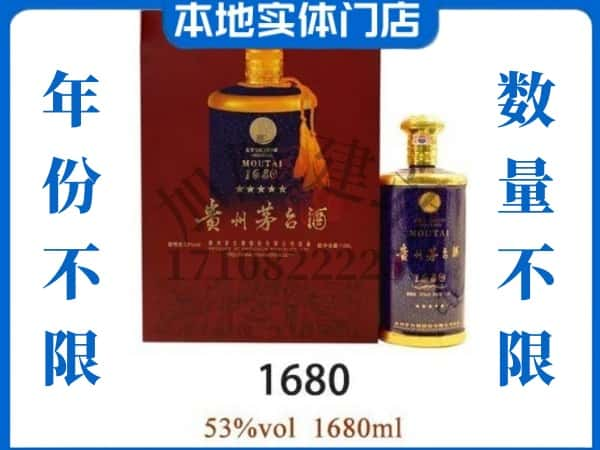 ​承德市平泉回收1680茅台酒空瓶